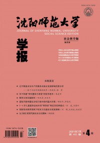 沈陽師范大學(xué)學(xué)報(bào)·自然科學(xué)版
