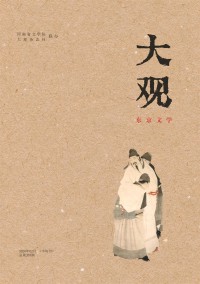 大觀(guān)
