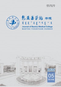 包頭醫(yī)學(xué)院學(xué)報雜志