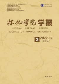 懷化學(xué)院學(xué)報