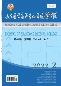 山東醫(yī)學(xué)高等?？茖W(xué)校學(xué)報(bào)