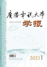 廣播電視大學(xué)學(xué)報(bào)·哲學(xué)社會科學(xué)版雜志