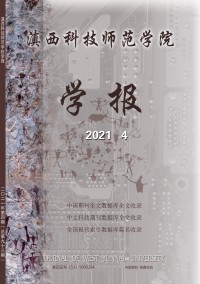 滇西科技師范學(xué)院學(xué)報