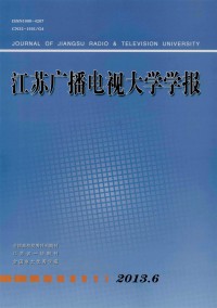 江蘇廣播電視大學(xué)學(xué)報(bào)