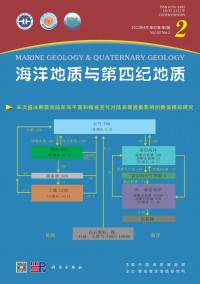 海洋地質(zhì)與第四紀地質(zhì)