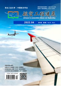 航空工程進(jìn)展雜志