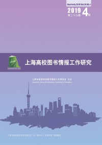 上海高校圖書(shū)情報(bào)工作研究