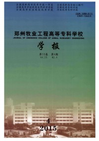 鄭州牧業(yè)工程高等?？茖W(xué)校學(xué)報