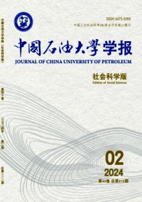 中國石油大學(xué)學(xué)報·社會科學(xué)版