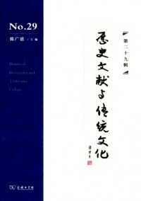 歷史文獻(xiàn)與傳統(tǒng)文化雜志