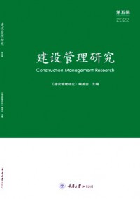 建設(shè)管理研究雜志