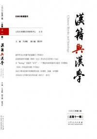 漢籍與漢學