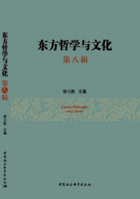 東方哲學(xué)與文化雜志