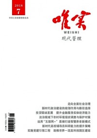 唯實(shí)·現(xiàn)代管理