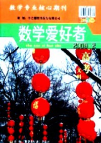 數(shù)學(xué)愛(ài)好者·高考文科版雜志
