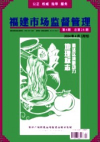 福建市場監(jiān)督管理