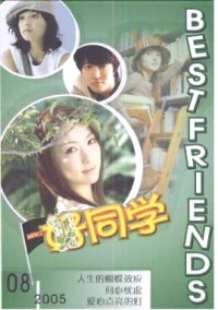 好同學(xué)雜志