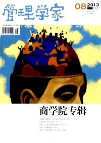 管理學(xué)家雜志