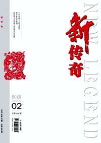 新傳奇
