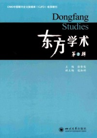 東方學(xué)術(shù)雜志