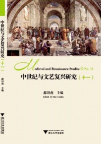 中世紀與文藝復(fù)興研究