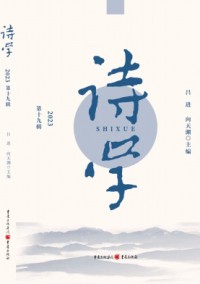 詩學雜志
