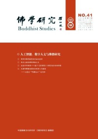 佛學(xué)研究