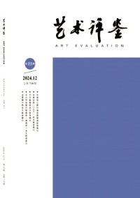 藝術(shù)評(píng)鑒