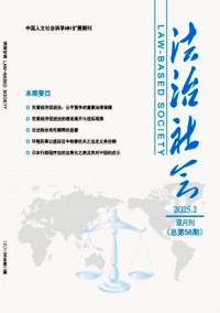 法治社會